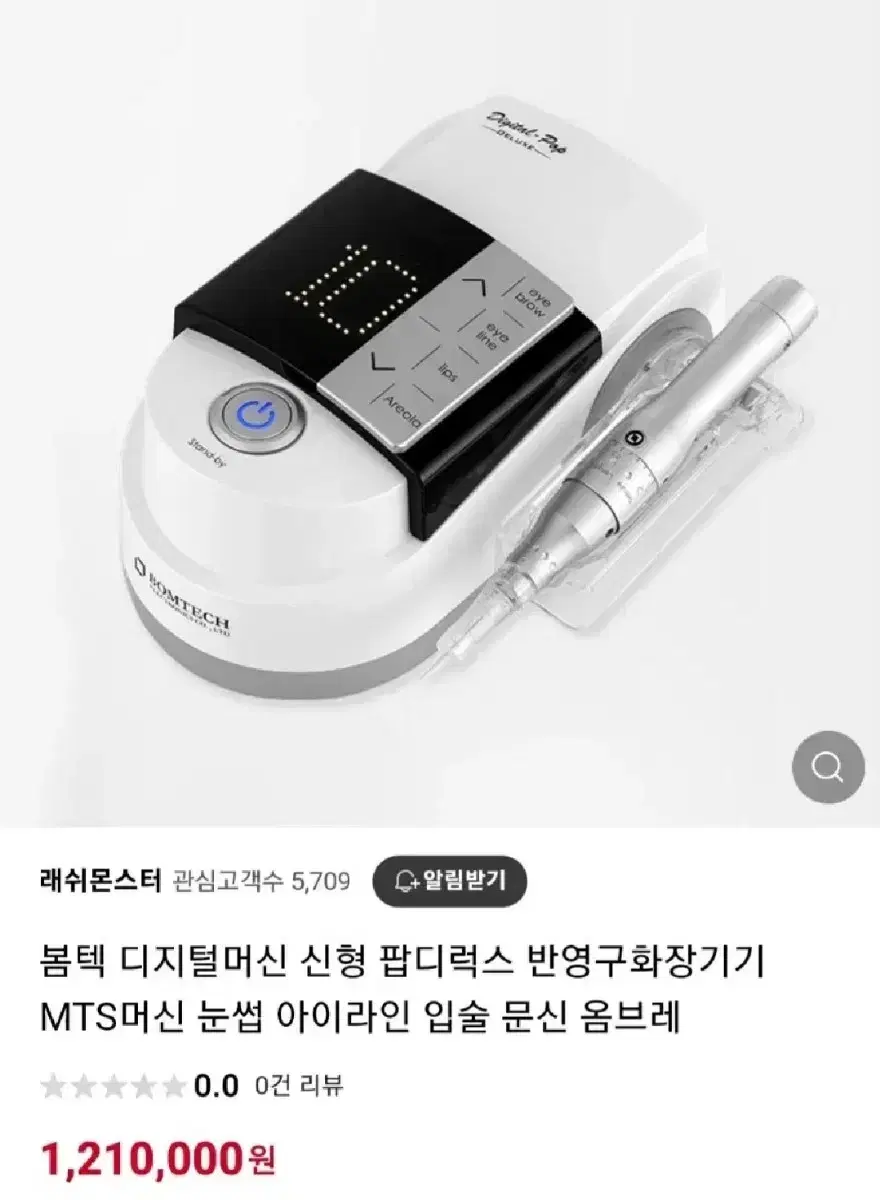 봄텍 반영구 머신